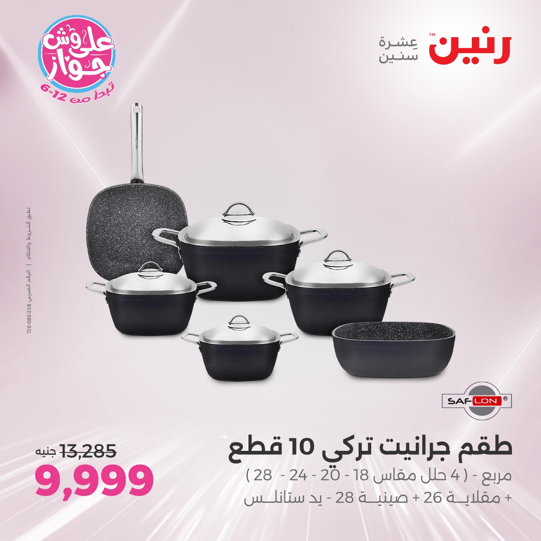 raneen offers from 26jun to 28jun 2025 عروض رنين من 26 يونيو حتى 28 يونيو 2025 صفحة رقم 163